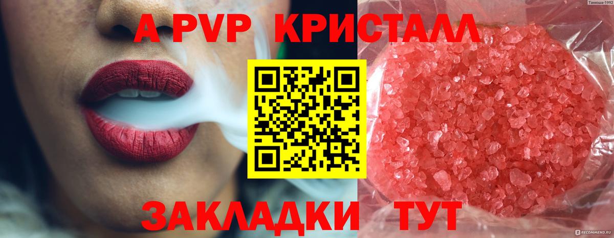 Елец  APVP мука  Вход с VPN  Alpha-PVP Crystall  A PVP СК 