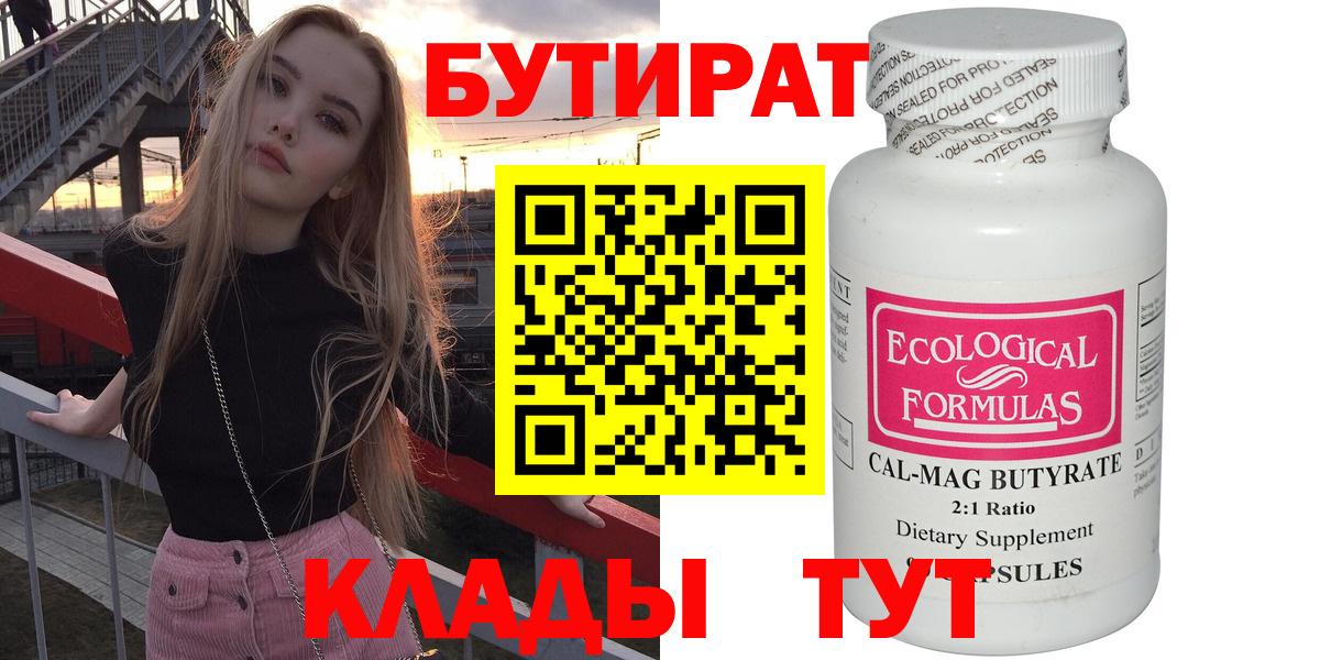 Бутират вода  Вход с VPN  БУТИРАТ  Елец 