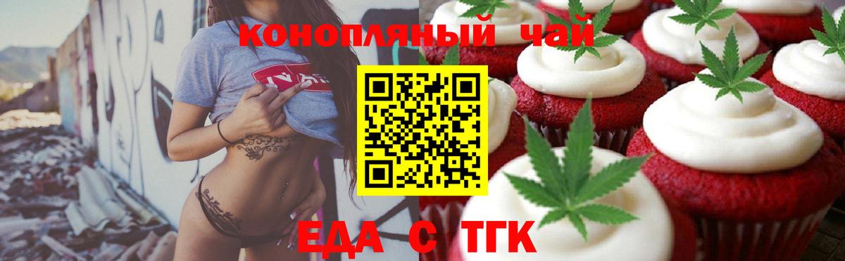 Еда ТГК марихуана Елец