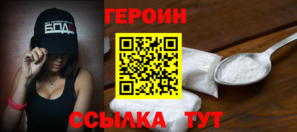 ГЕРОИН герыч  Вход с VPN  ГЕРОИН  Елец 