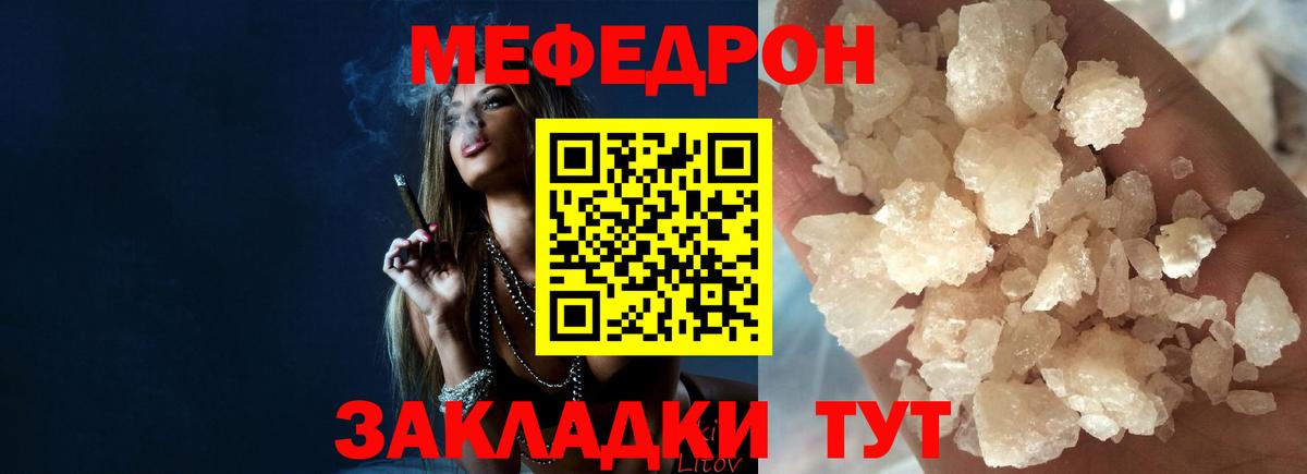 МЯУ-МЯУ  МЕФ  Вход с VPN  Елец  Мефедрон мука 