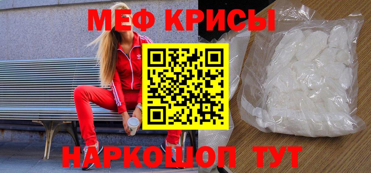 Меф мяу мяу кристаллы Елец